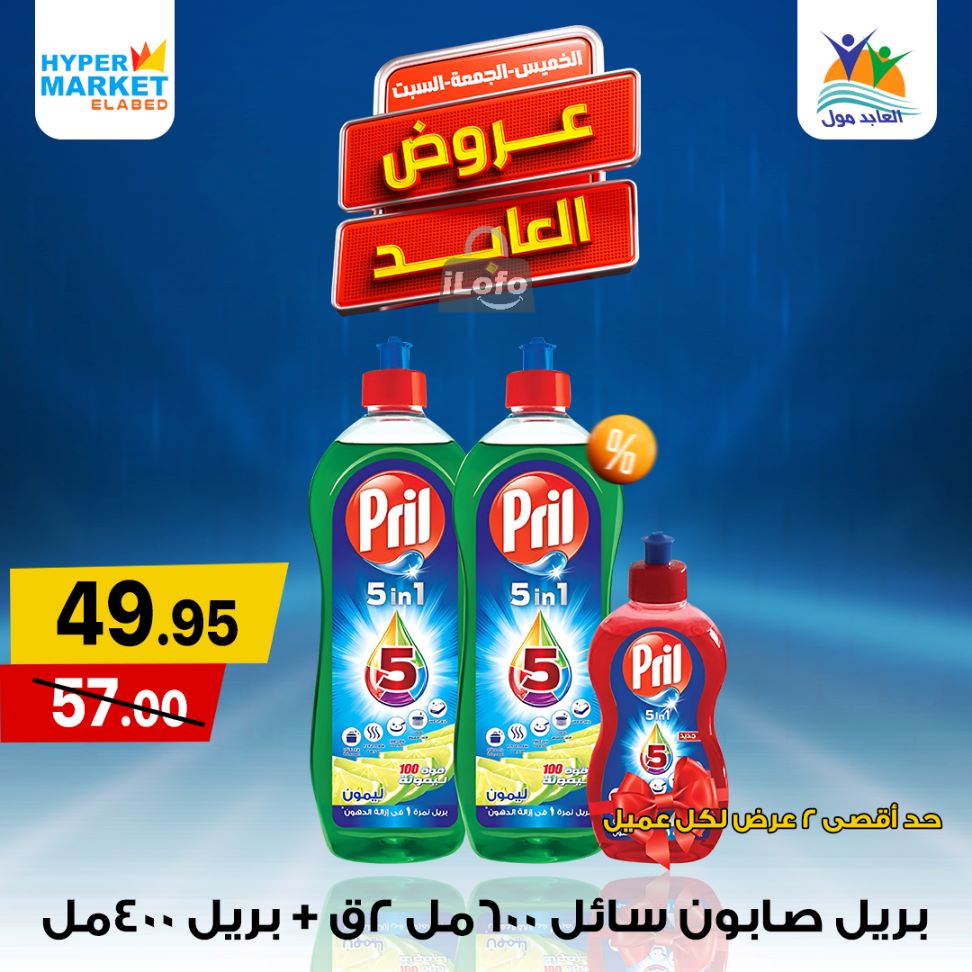 Page 13 at Weekend Deals at El abed mall & Hypermarket