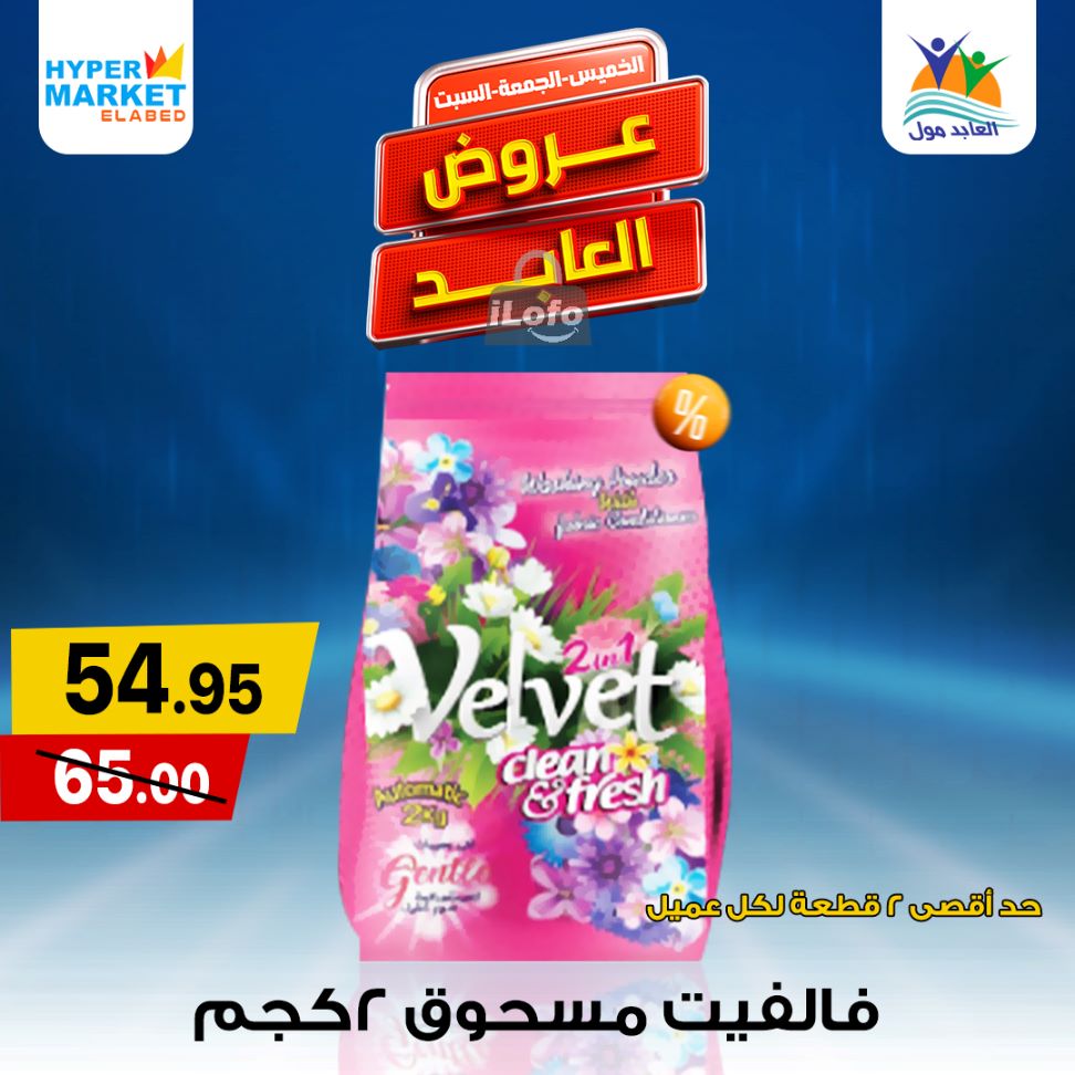 Page 14 at Weekend Deals at El abed mall & Hypermarket