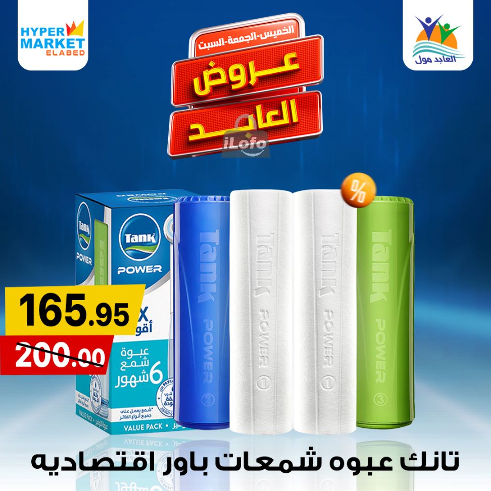 Page 15 at Weekend Deals at El abed mall & Hypermarket