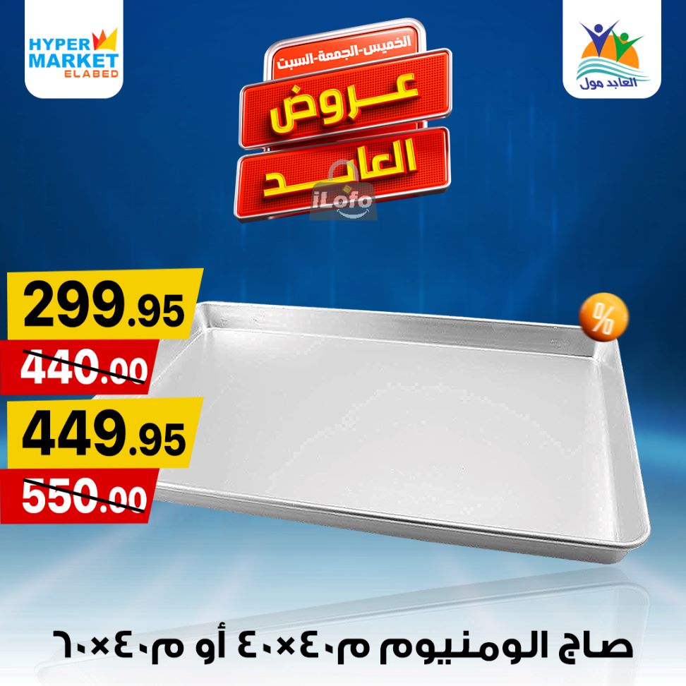 Page 16 at Weekend Deals at El abed mall & Hypermarket