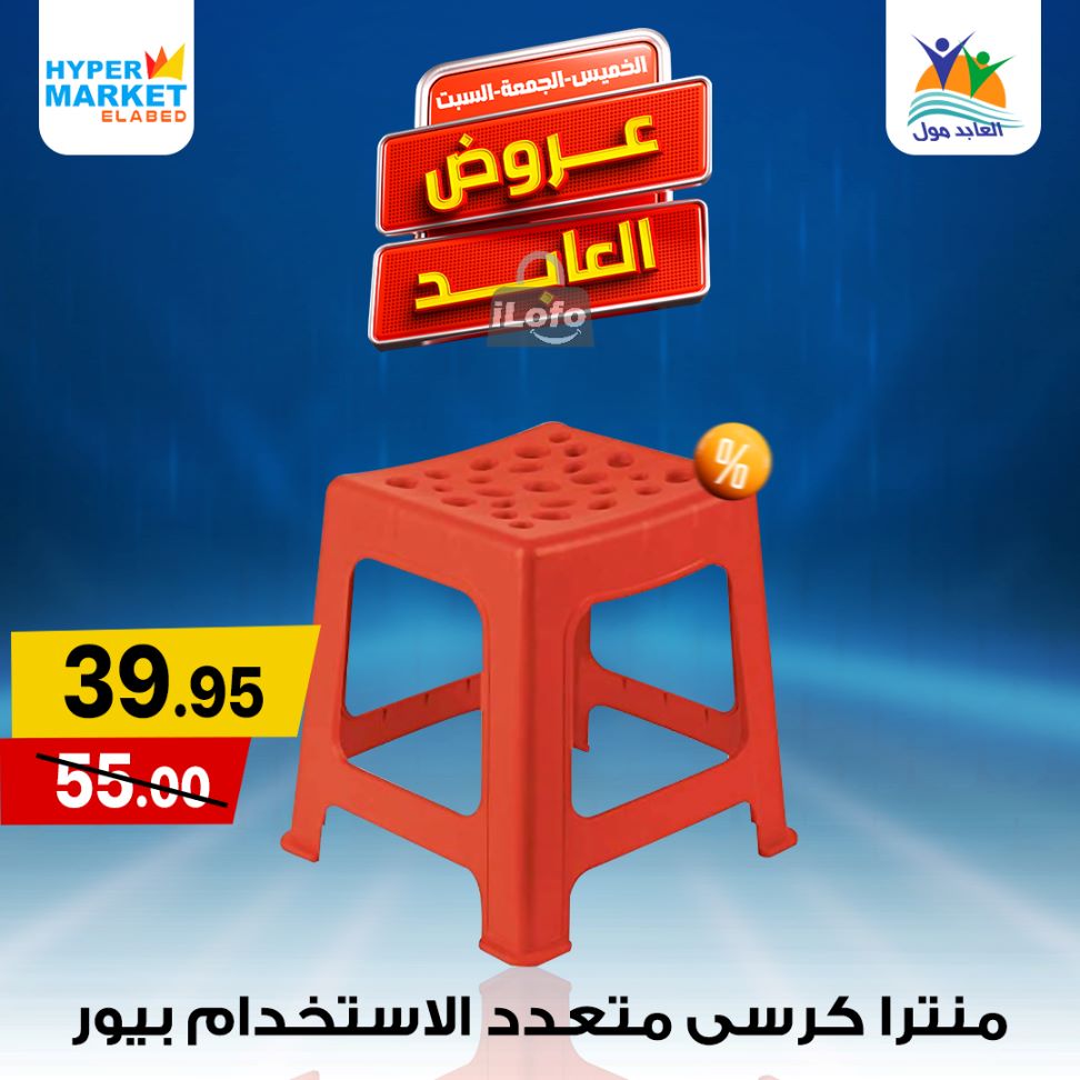 Page 17 at Weekend Deals at El abed mall & Hypermarket