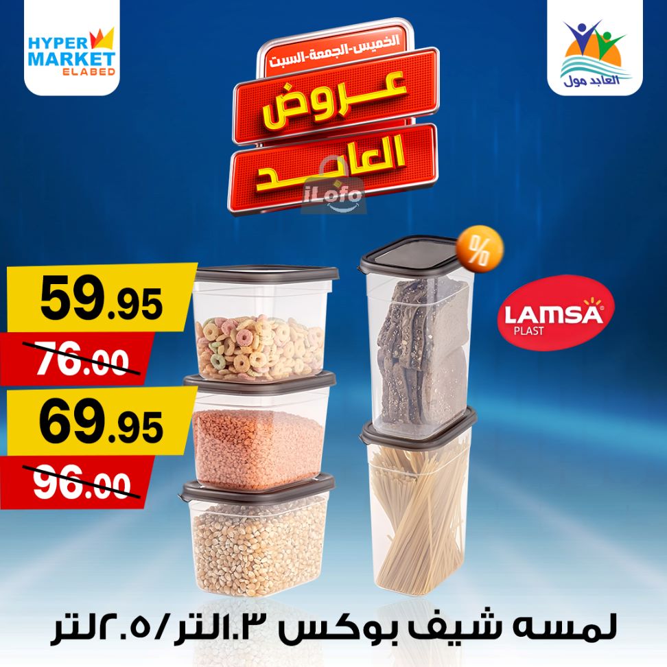 Page 18 at Weekend Deals at El abed mall & Hypermarket