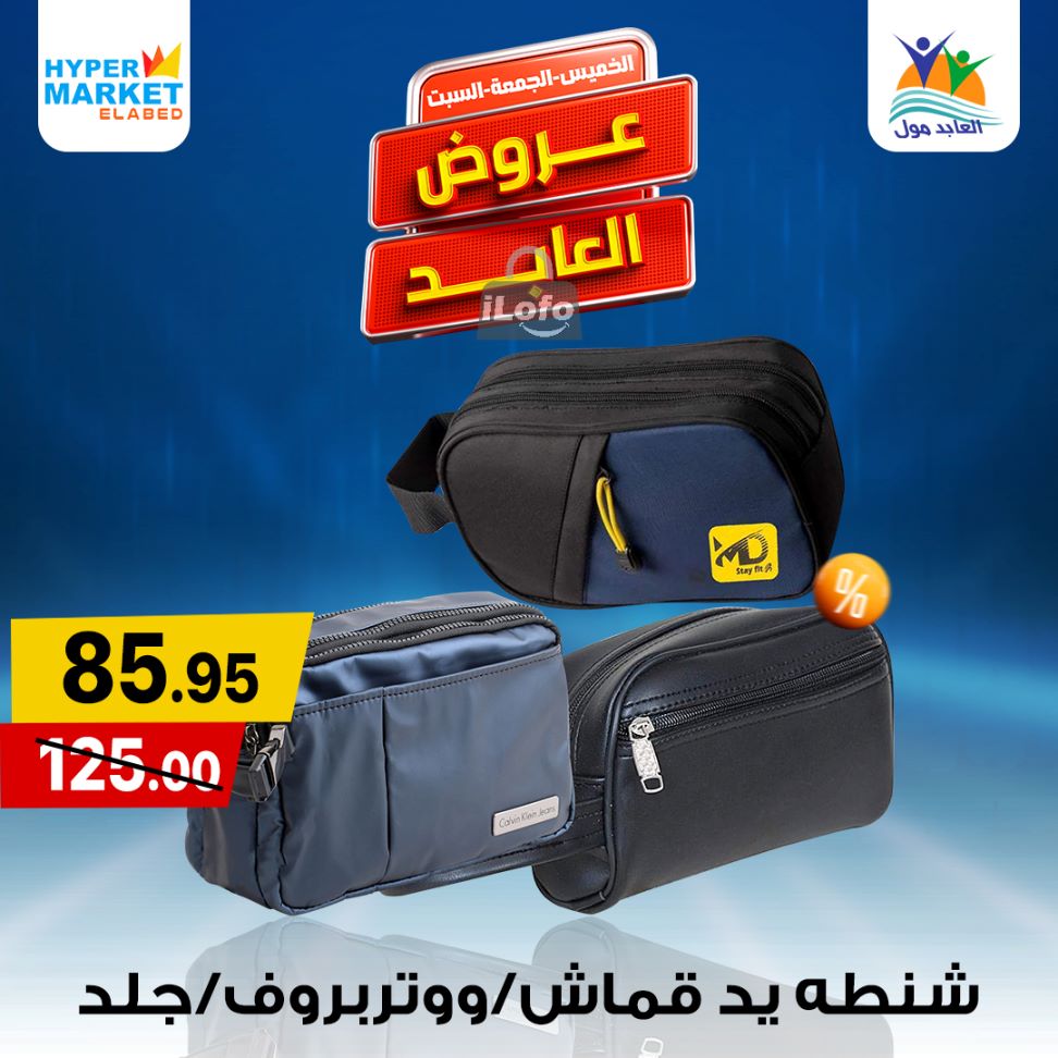 Page 20 at Weekend Deals at El abed mall & Hypermarket