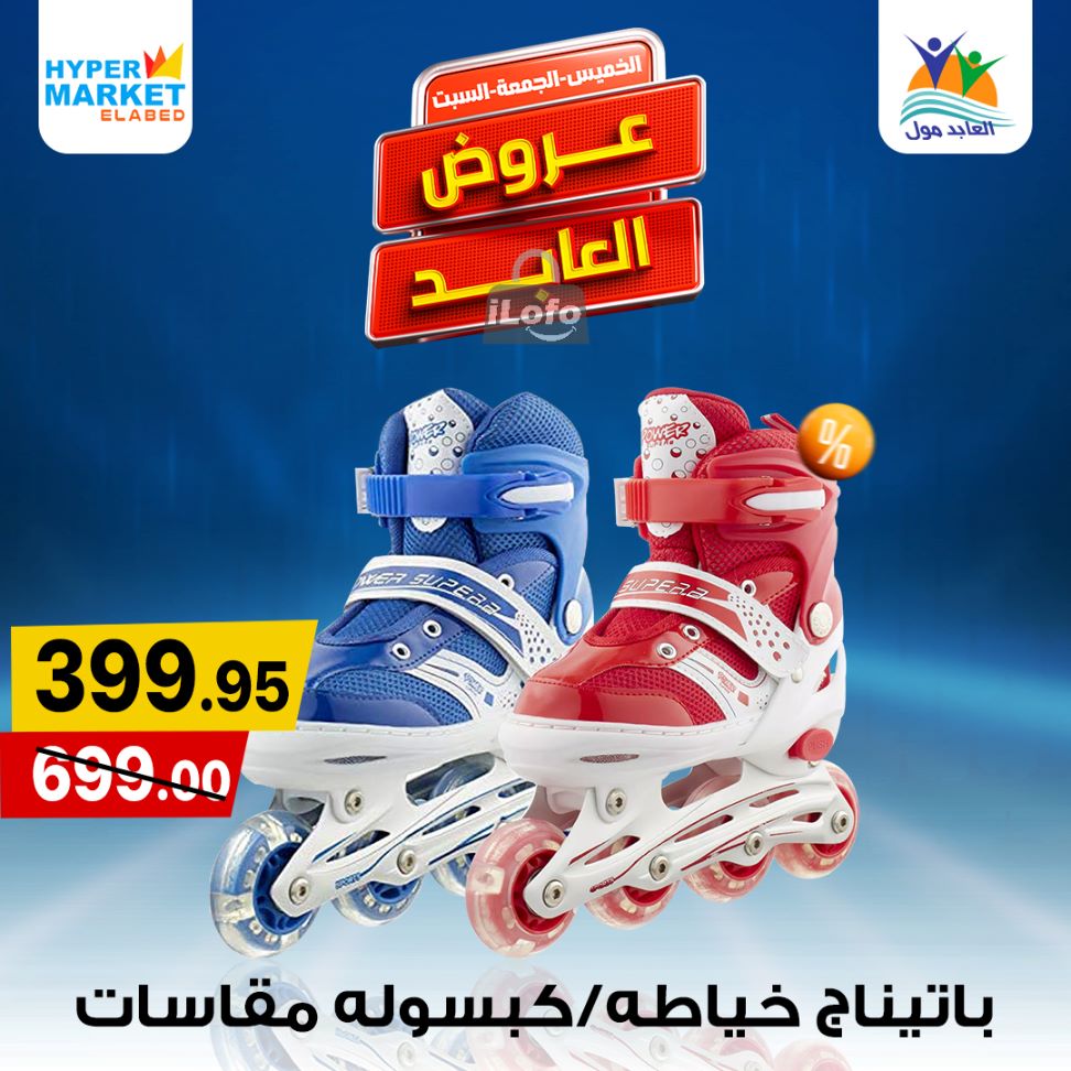 Page 21 at Weekend Deals at El abed mall & Hypermarket