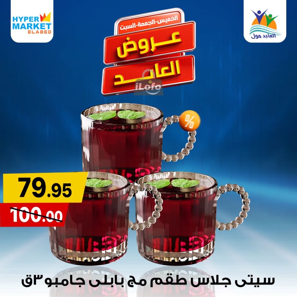 Page 22 at Weekend Deals at El abed mall & Hypermarket