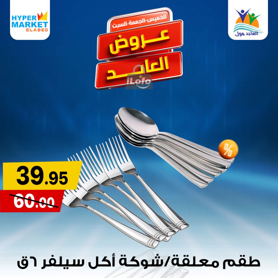 Page 23 at Weekend Deals at El abed mall & Hypermarket