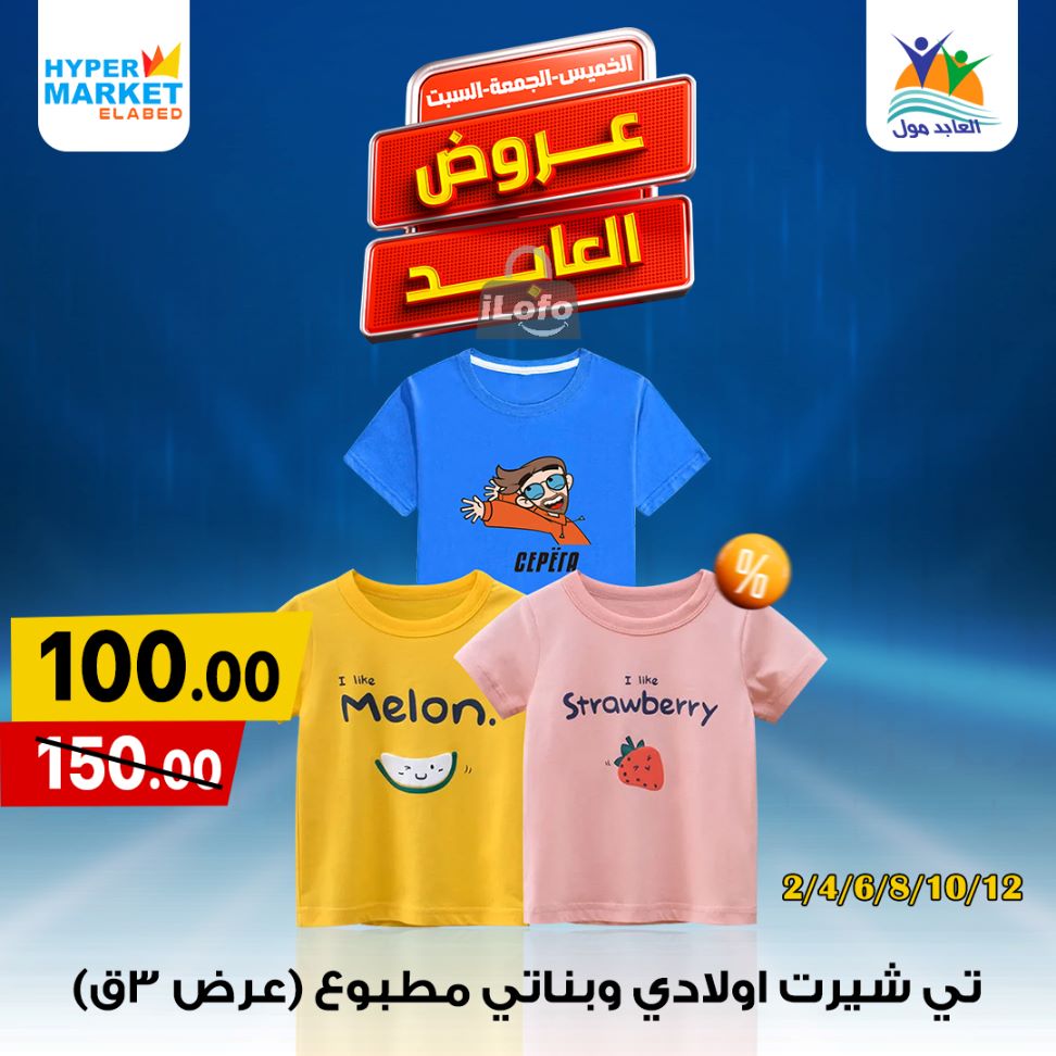 Page 25 at Weekend Deals at El abed mall & Hypermarket