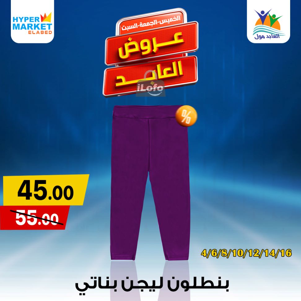 Page 26 at Weekend Deals at El abed mall & Hypermarket