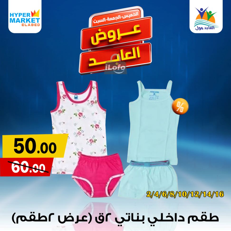 Page 27 at Weekend Deals at El abed mall & Hypermarket