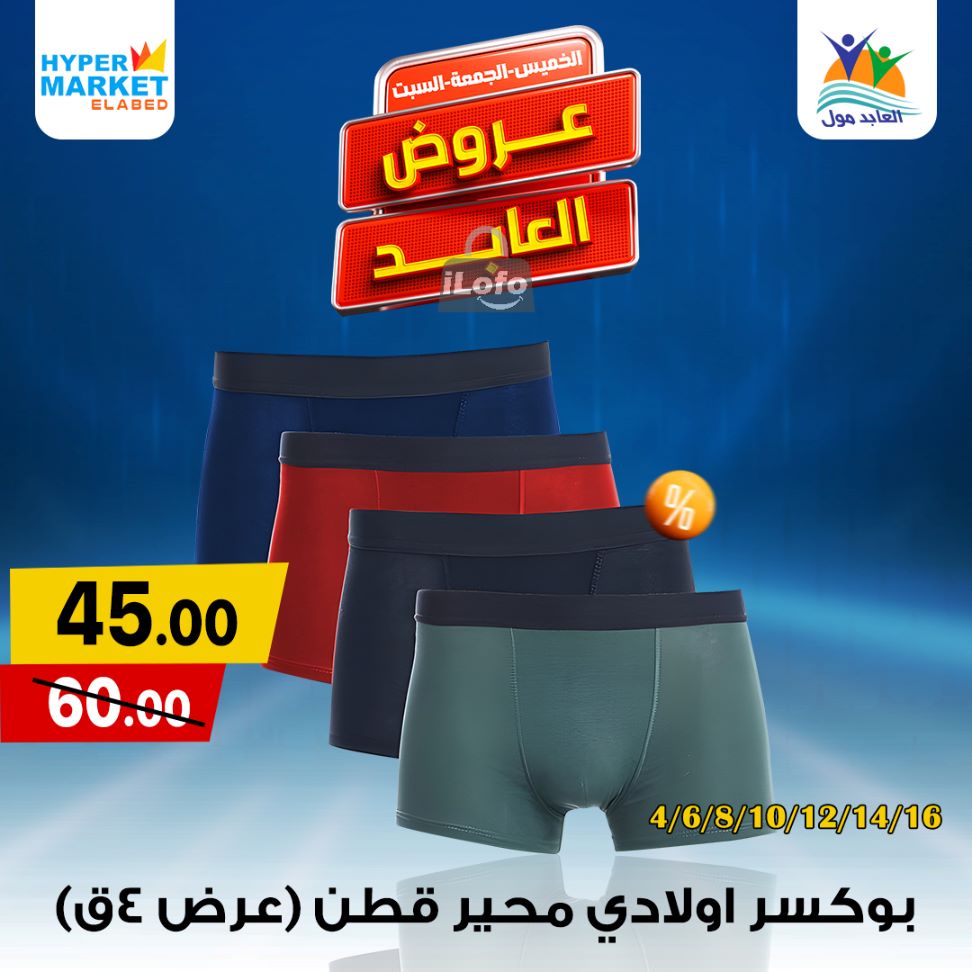 Page 28 at Weekend Deals at El abed mall & Hypermarket