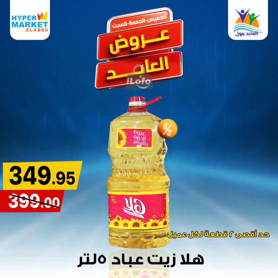 Page 3 at Weekend Deals at El abed mall & Hypermarket