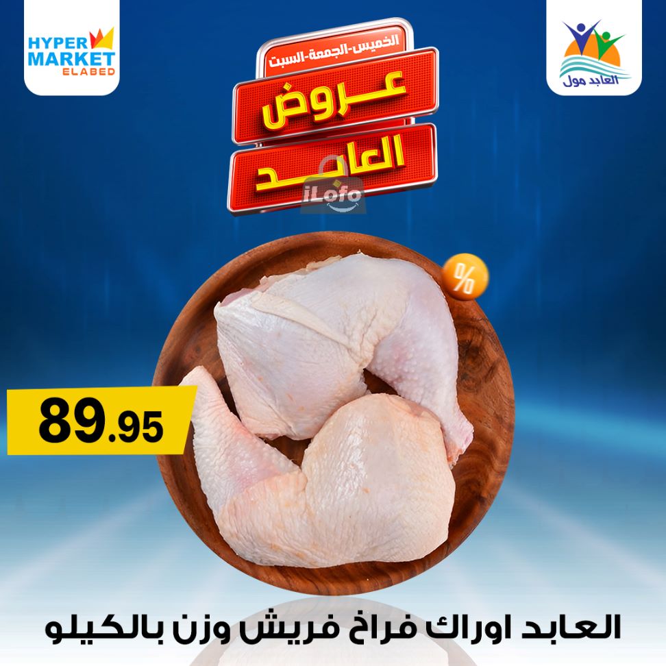 Page 4 at Weekend Deals at El abed mall & Hypermarket