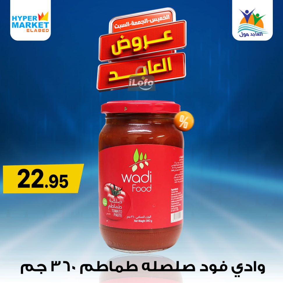 Page 6 at Weekend Deals at El abed mall & Hypermarket