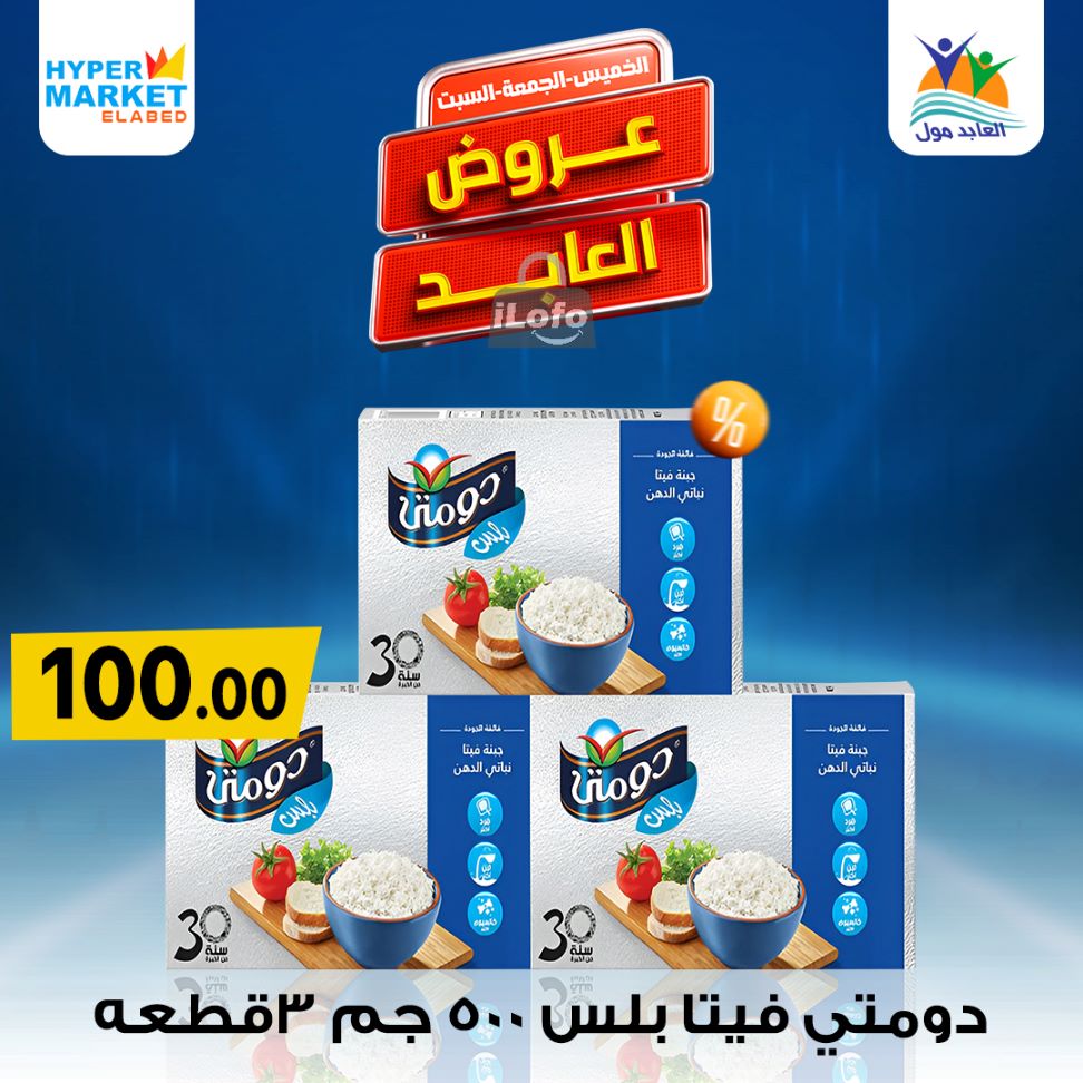 Page 7 at Weekend Deals at El abed mall & Hypermarket