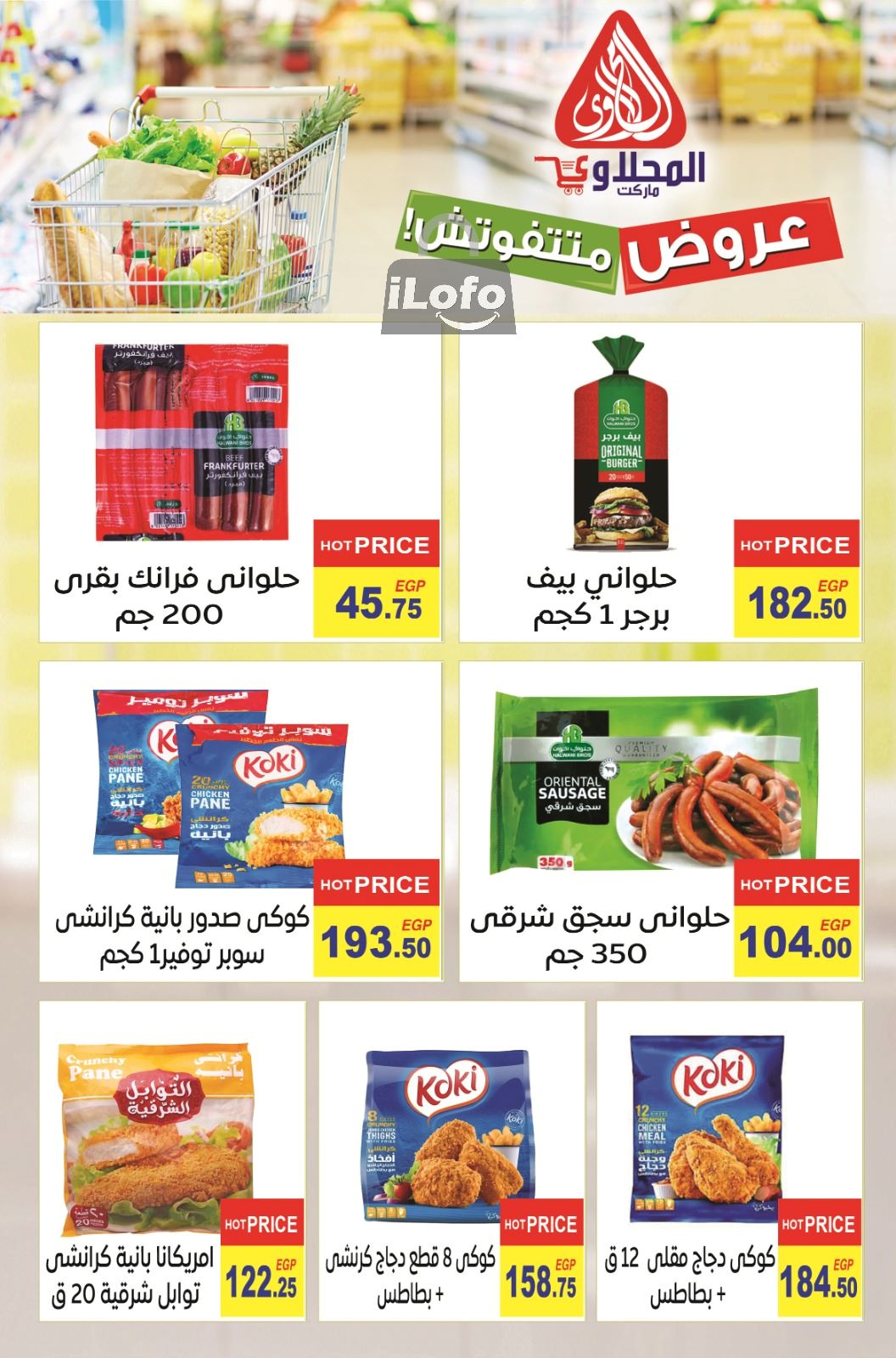 Page 15 at Summer Deals at El Mahlawy market