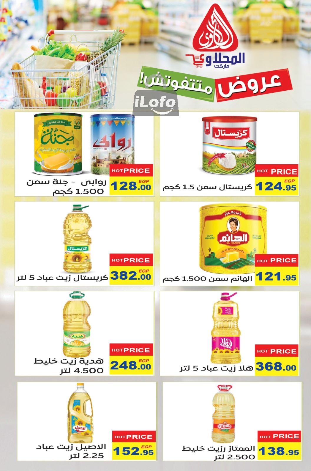 Page 16 at Summer Deals at El Mahlawy market