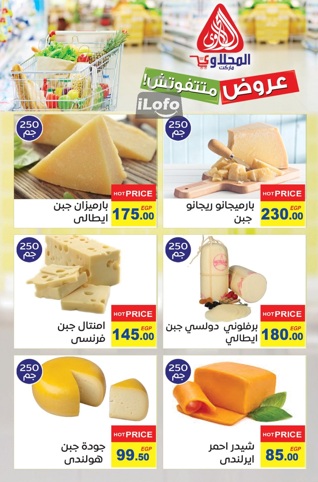 Page 2 at Summer Deals at El Mahlawy market