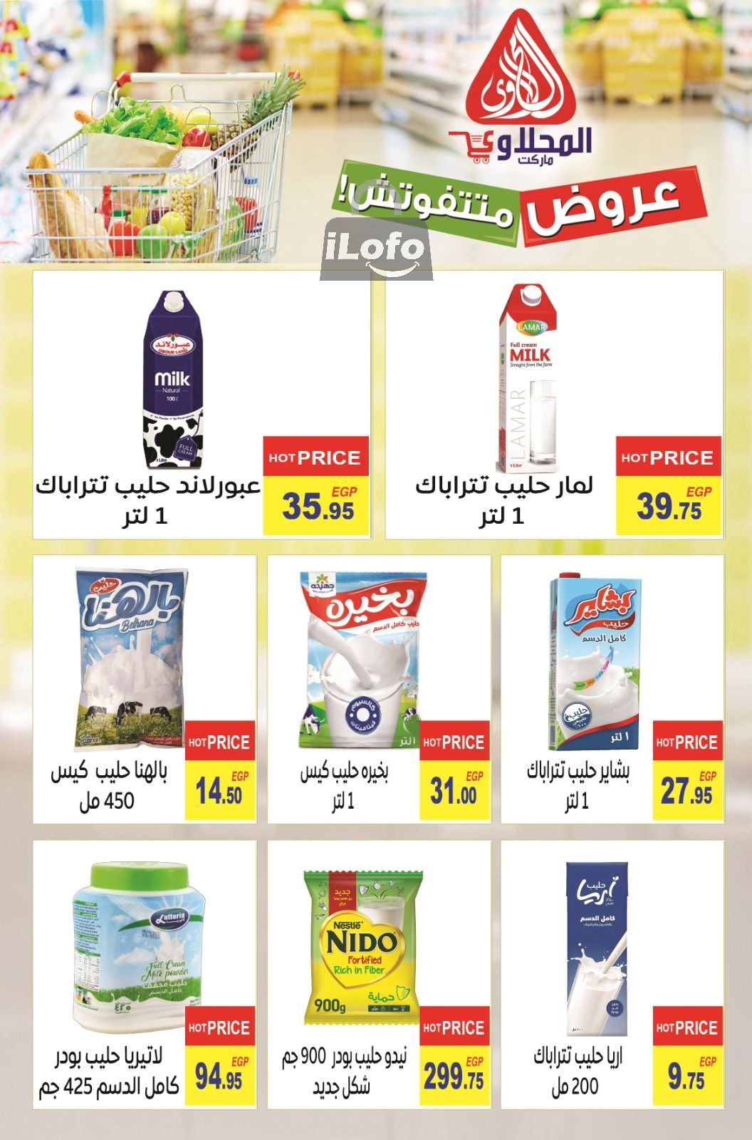 Page 20 at Summer Deals at El Mahlawy market