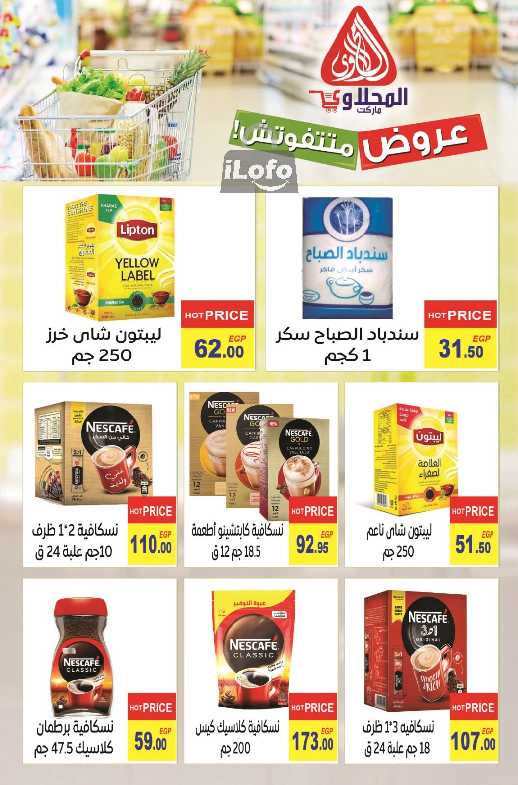 Page 21 at Summer Deals at El Mahlawy market