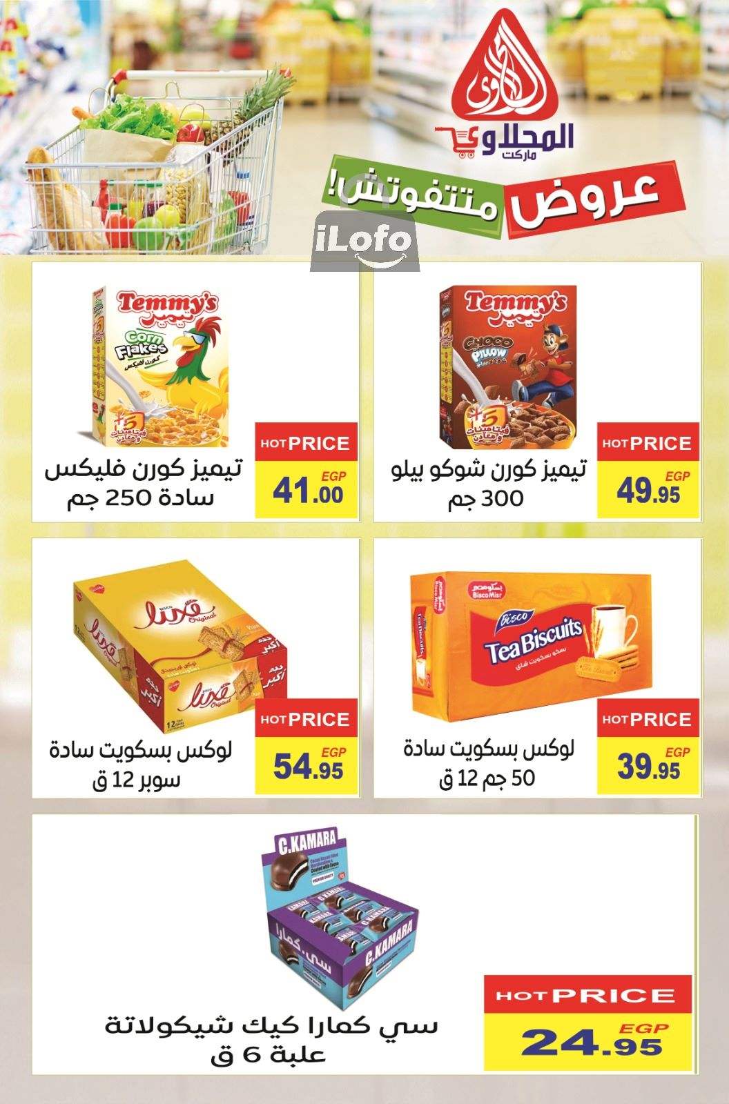 Page 23 at Summer Deals at El Mahlawy market