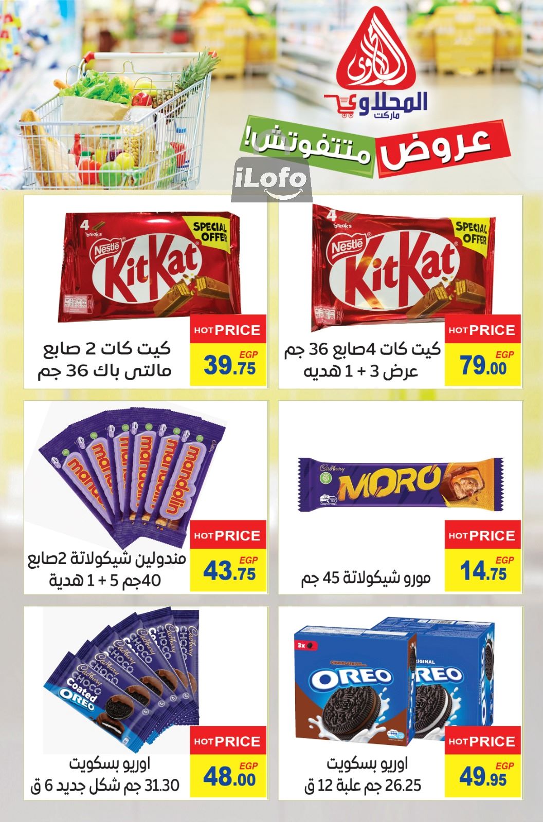 Page 24 at Summer Deals at El Mahlawy market