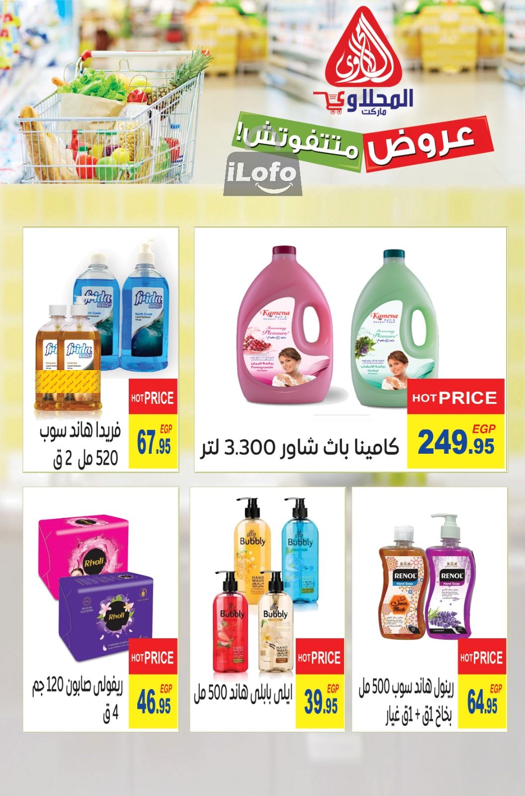 Page 26 at Summer Deals at El Mahlawy market