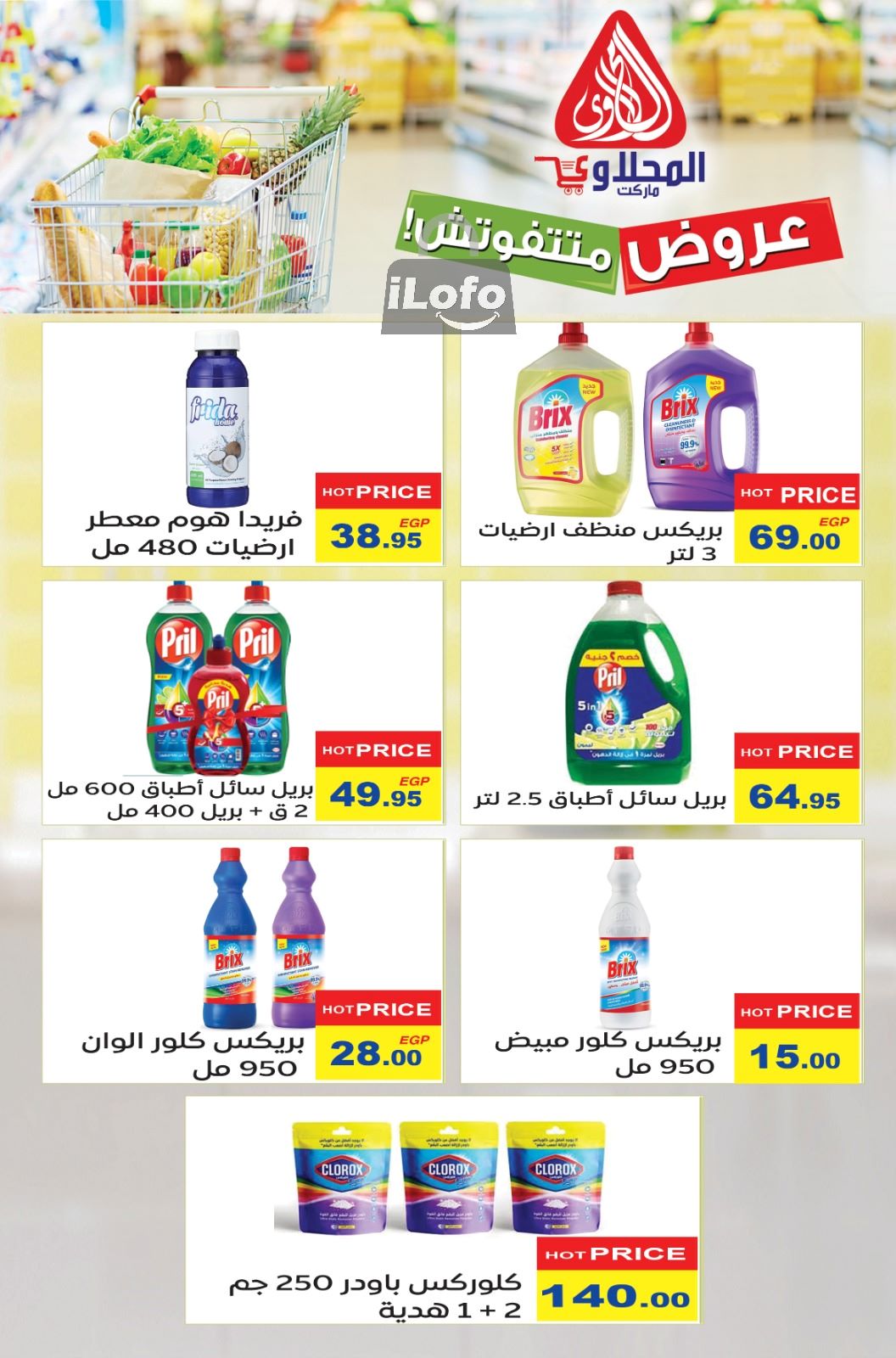 Page 30 at Summer Deals at El Mahlawy market