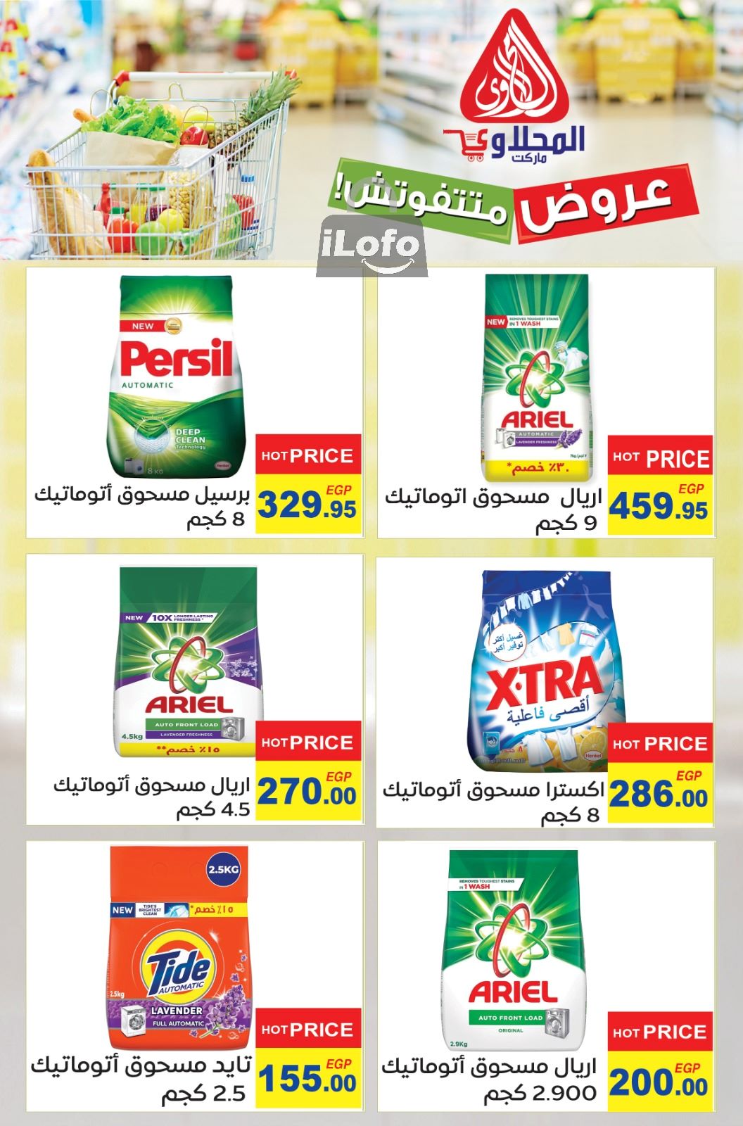 Page 31 at Summer Deals at El Mahlawy market