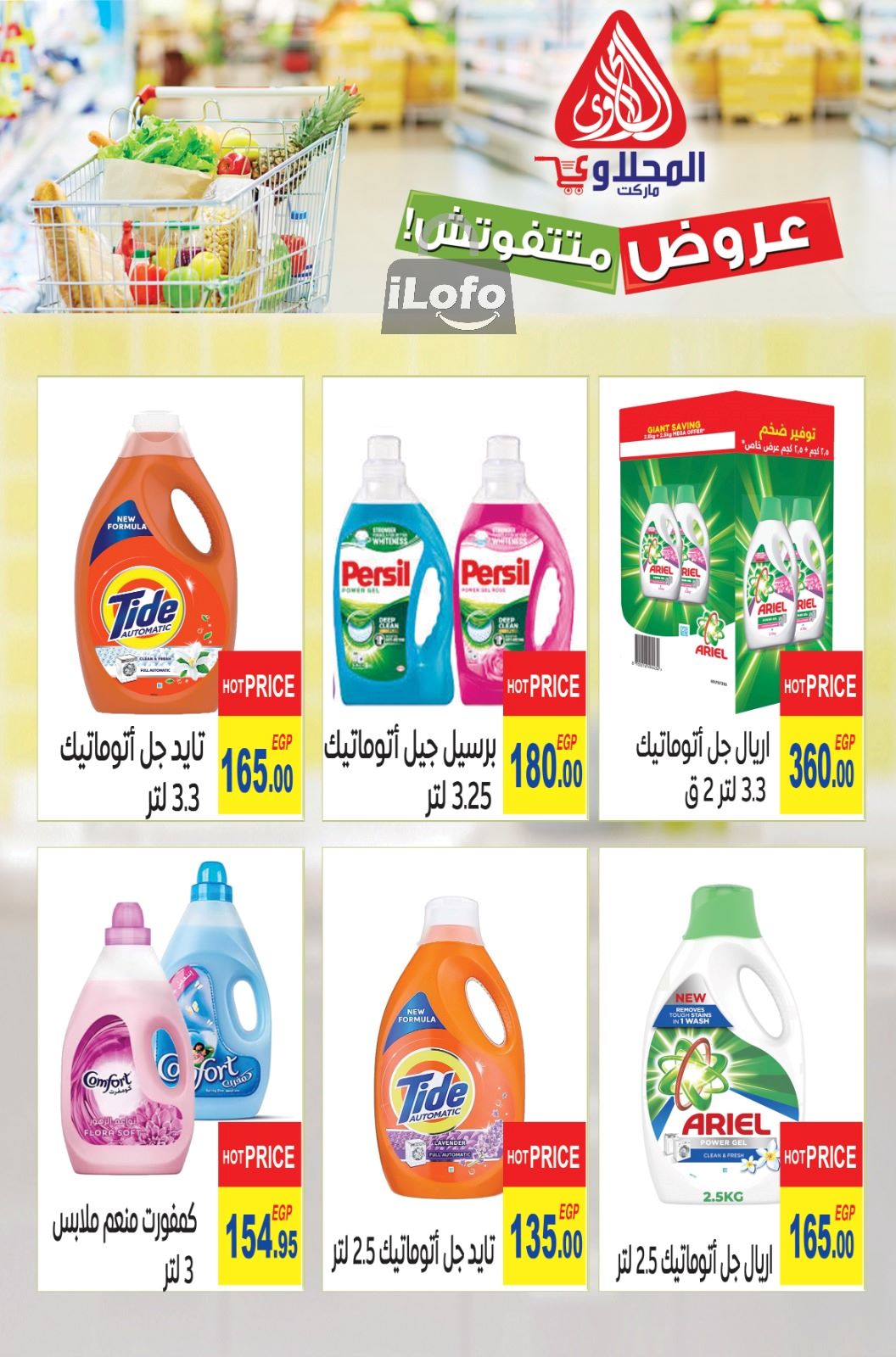 Page 32 at Summer Deals at El Mahlawy market