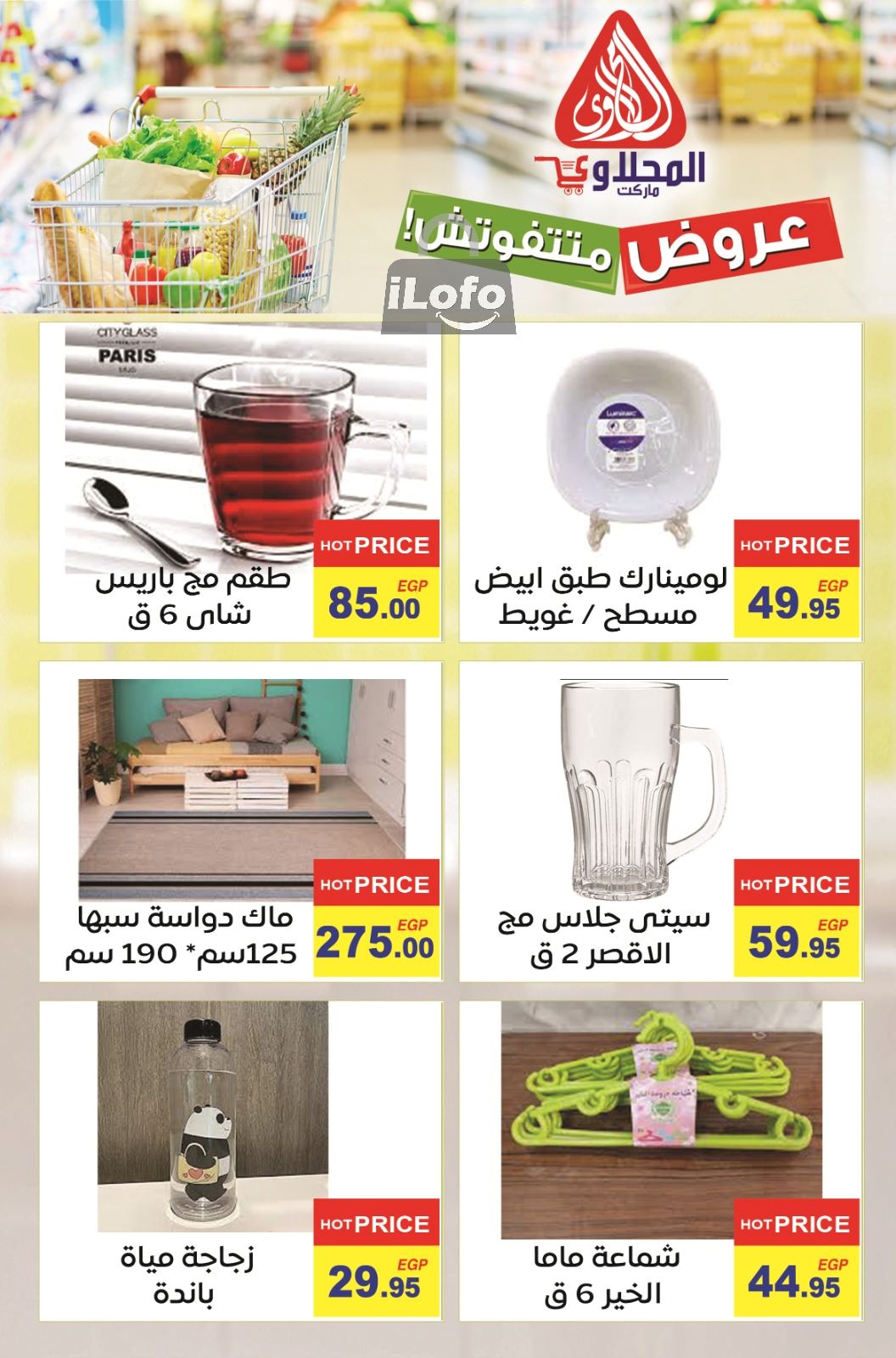 Page 33 at Summer Deals at El Mahlawy market