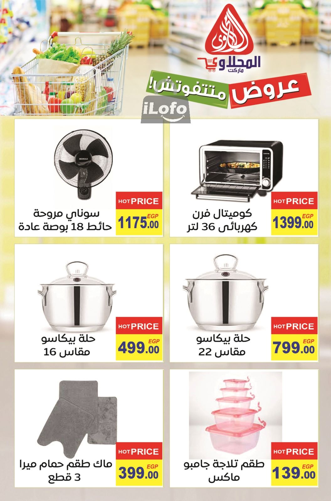 Page 34 at Summer Deals at El Mahlawy market