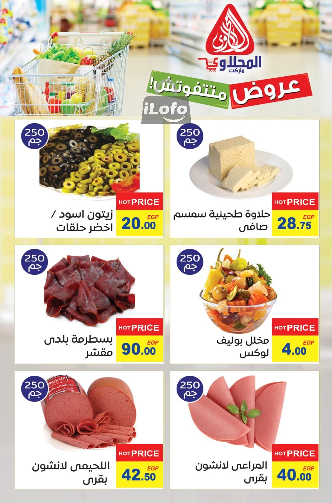 Page 4 at Summer Deals at El Mahlawy market