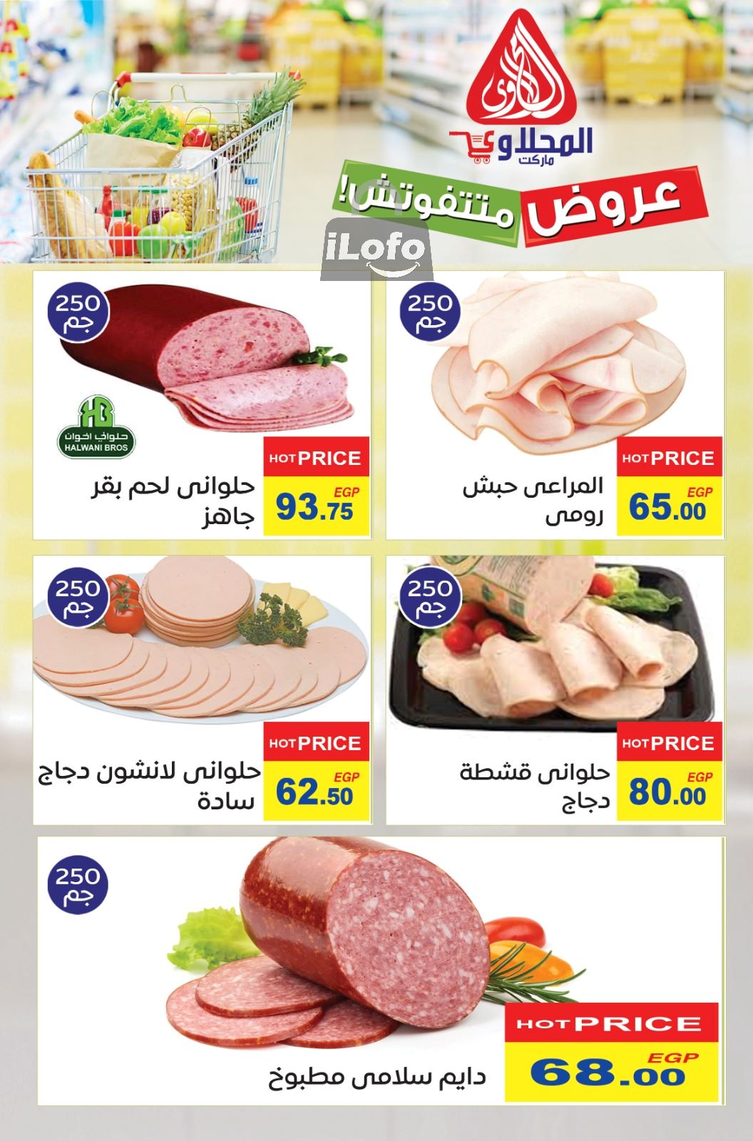 Page 5 at Summer Deals at El Mahlawy market