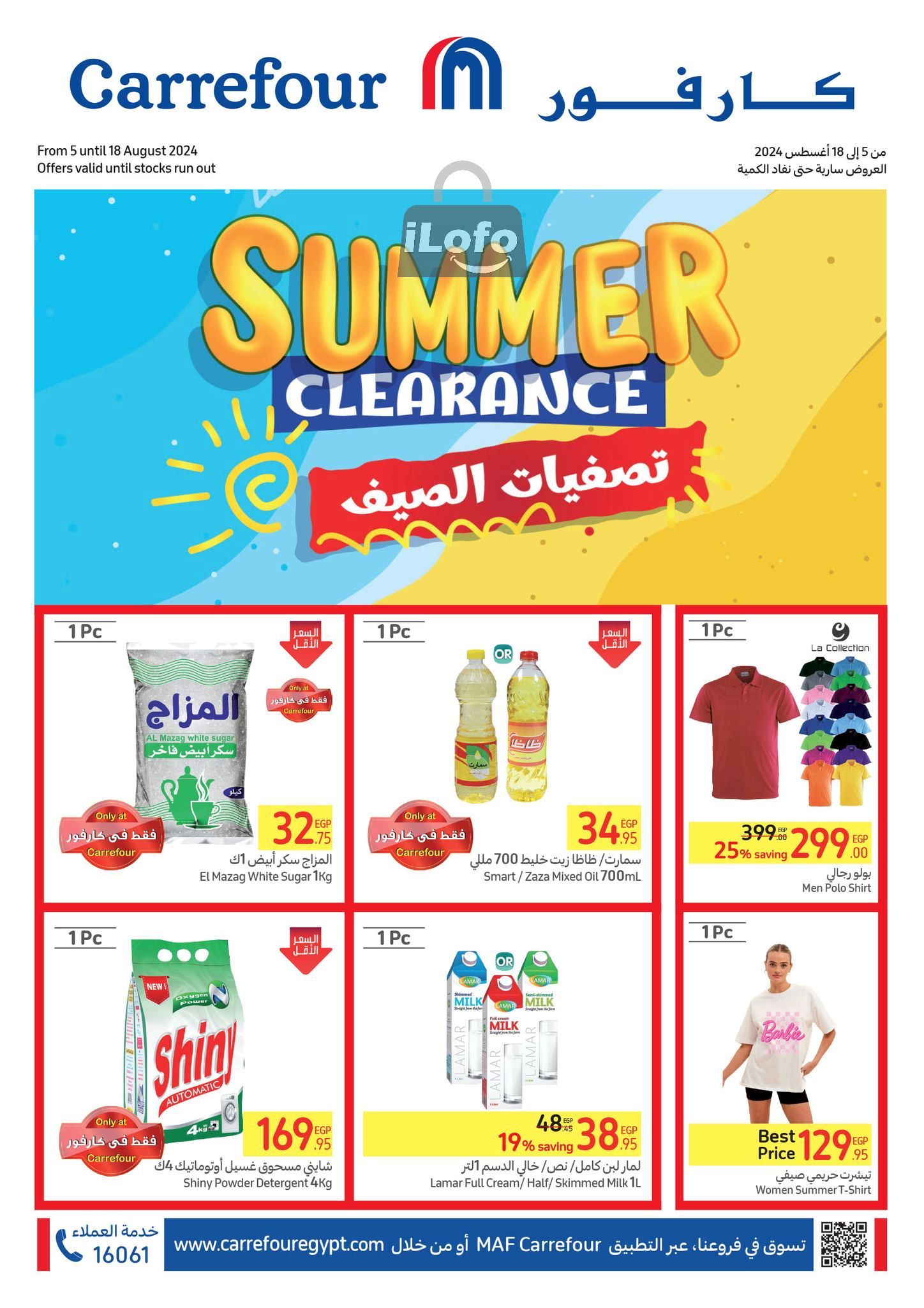 Page 1 at Summer Clearance Deals at Carrefour Egypt