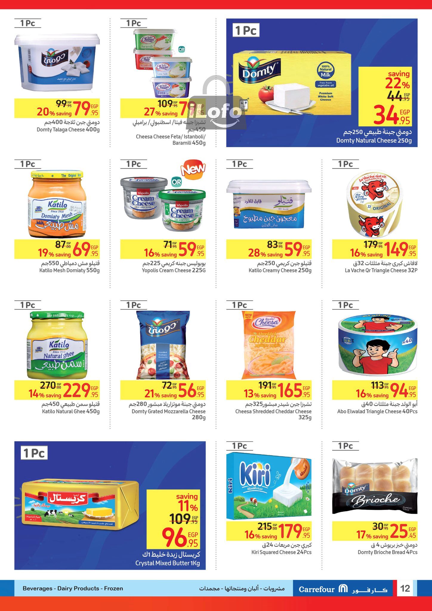 Page 12 at Summer Clearance Deals at Carrefour Egypt