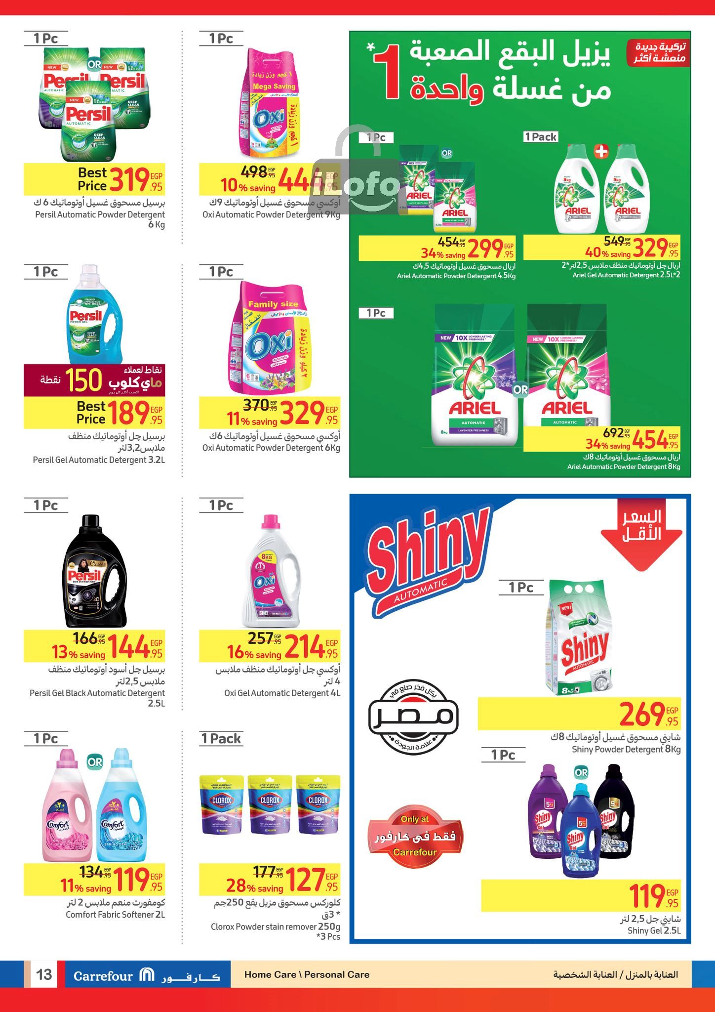 Page 13 at Summer Clearance Deals at Carrefour Egypt