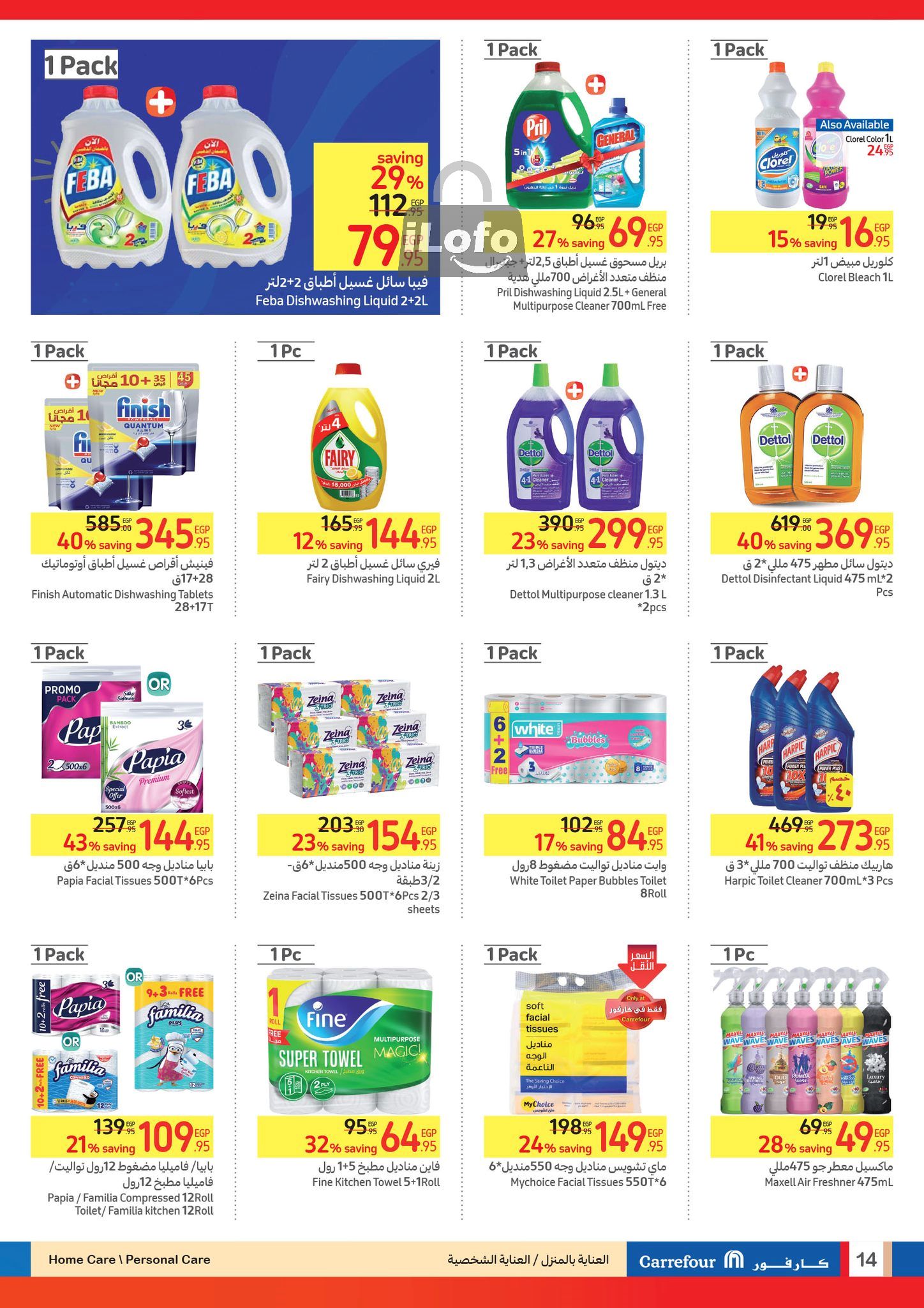 Page 14 at Summer Clearance Deals at Carrefour Egypt