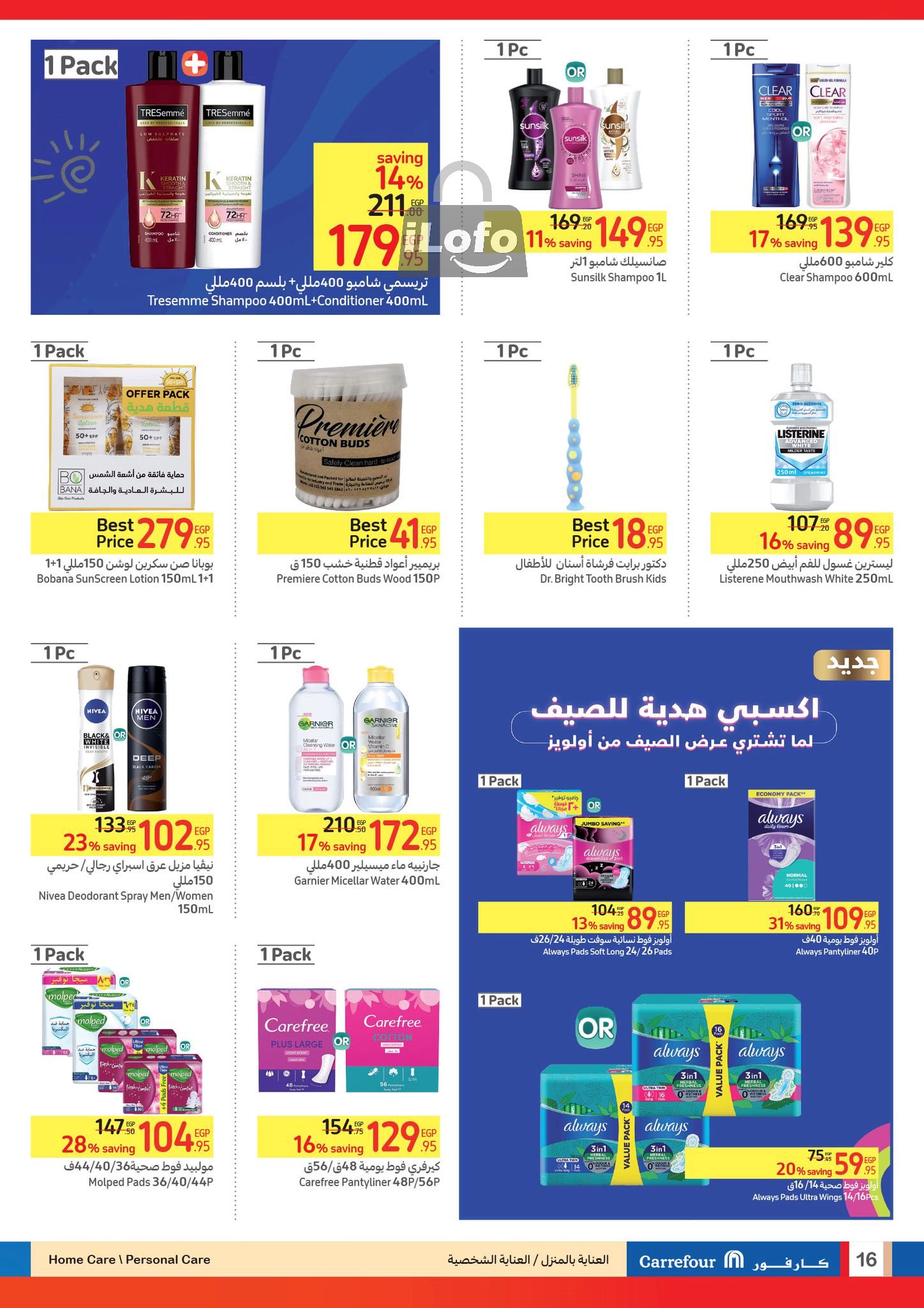 Page 16 at Summer Clearance Deals at Carrefour Egypt