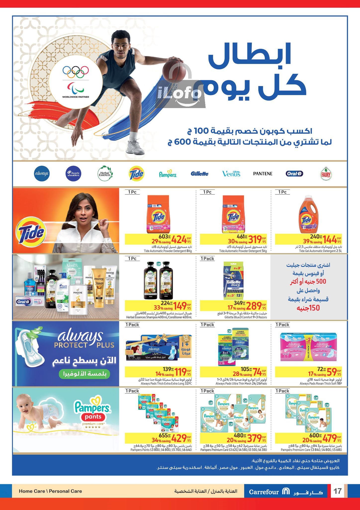 Page 17 at Summer Clearance Deals at Carrefour Egypt