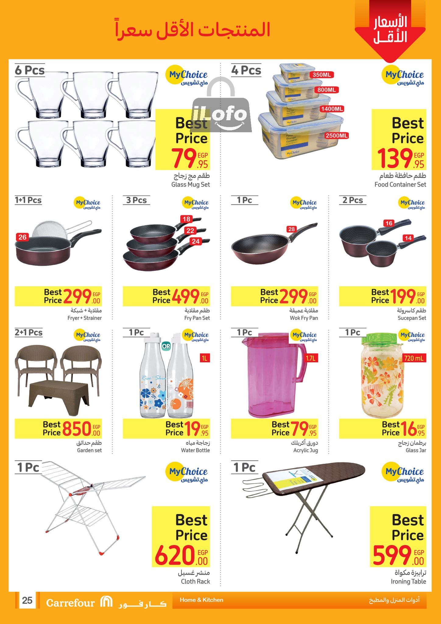 Page 25 at Summer Clearance Deals at Carrefour Egypt