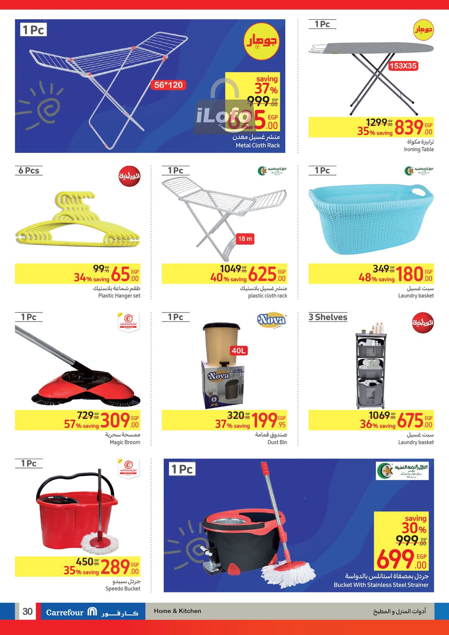 Page 30 at Summer Clearance Deals at Carrefour Egypt