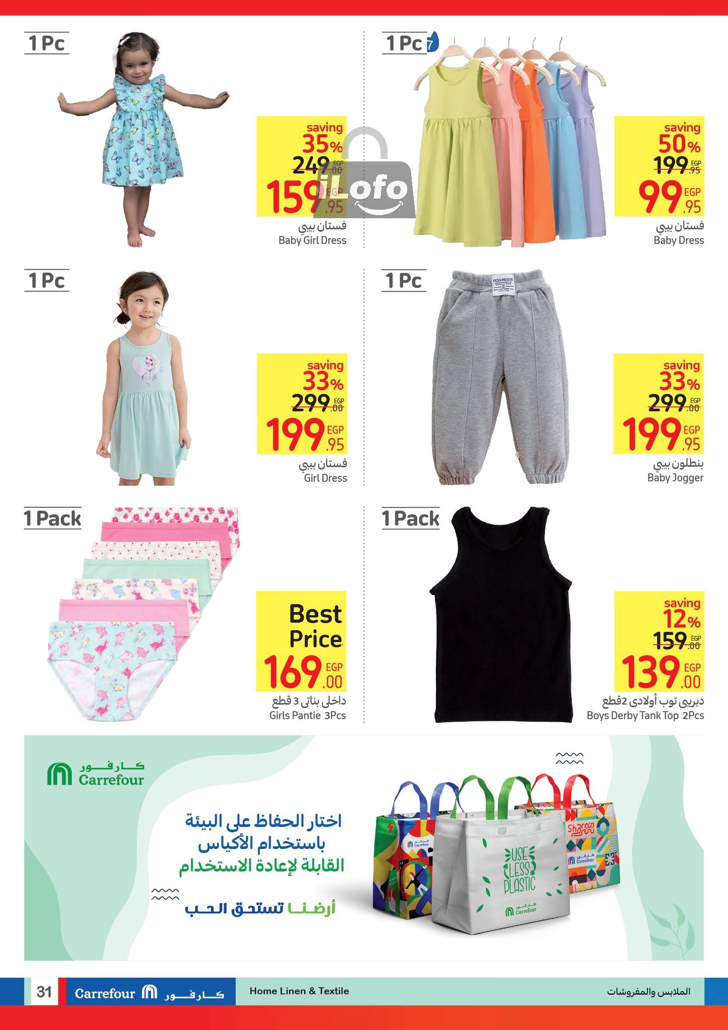 Page 31 at Summer Clearance Deals at Carrefour Egypt