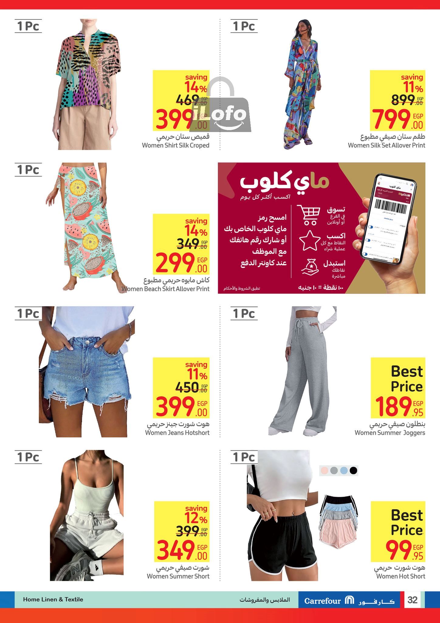 Page 32 at Summer Clearance Deals at Carrefour Egypt