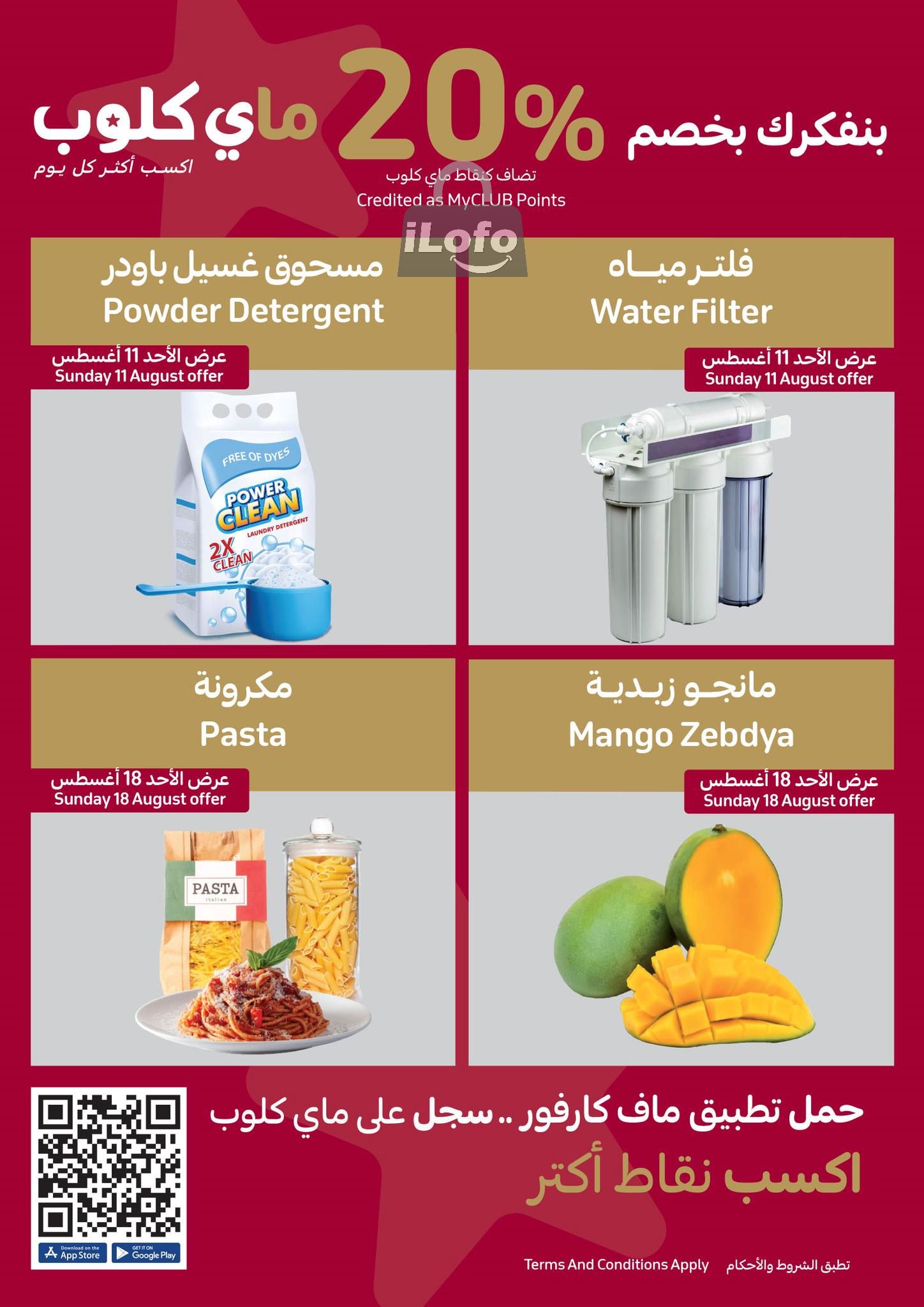 Page 37 at Summer Clearance Deals at Carrefour Egypt