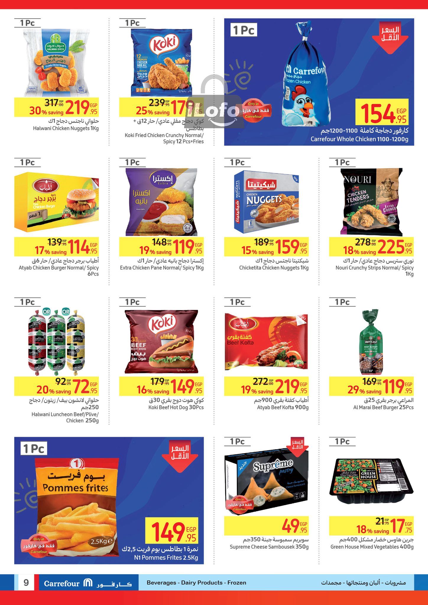 Page 9 at Summer Clearance Deals at Carrefour Egypt