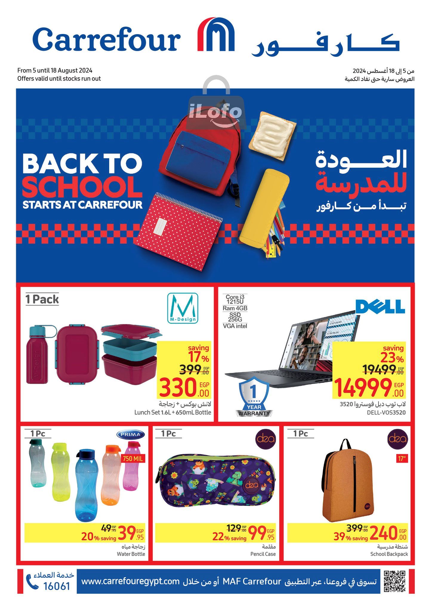 Page 1 at Back to School Deals at Carrefour Egypt