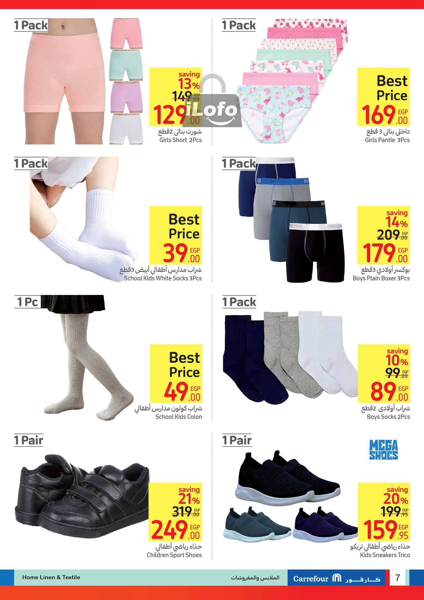 Page 7 at Back to School Deals at Carrefour Egypt