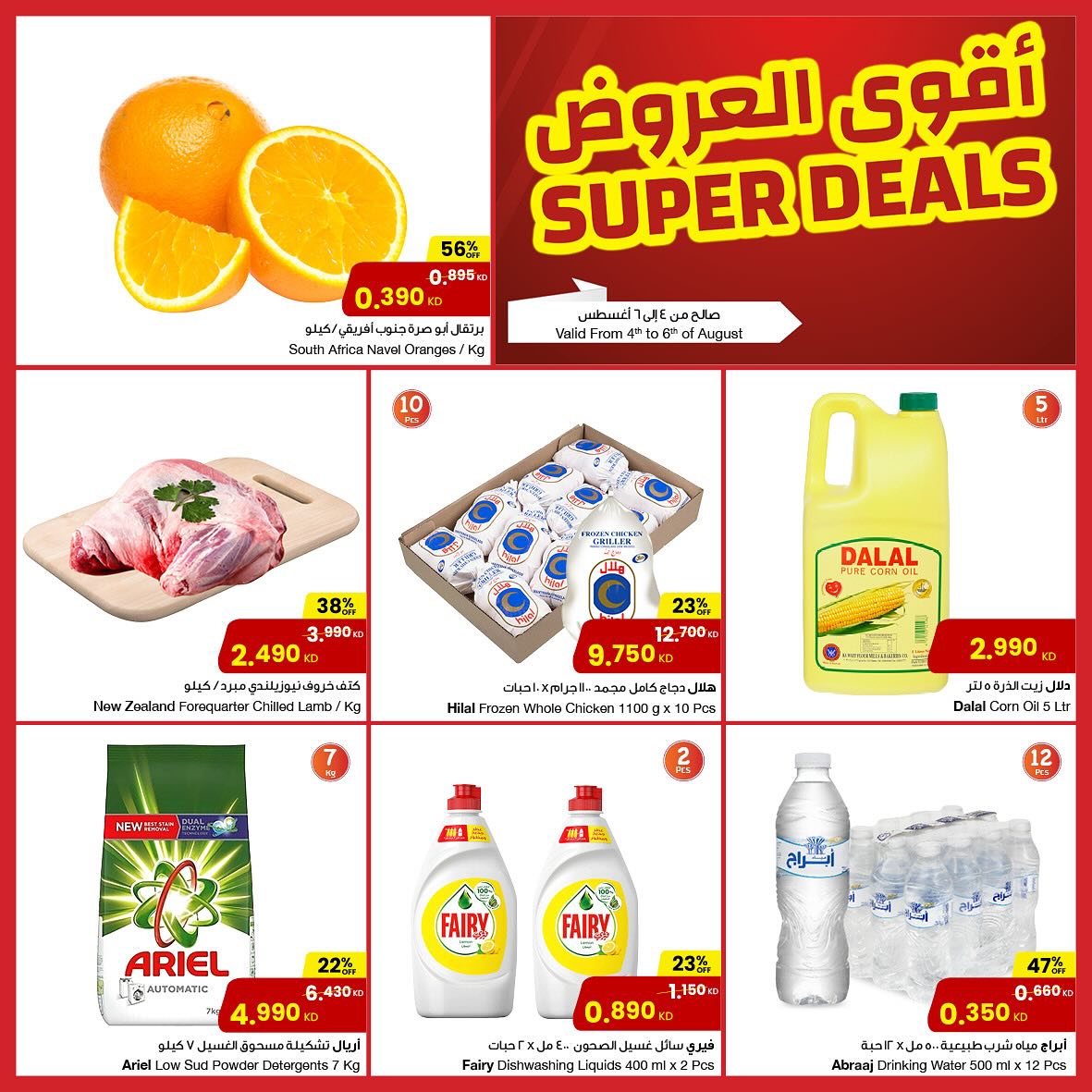 Page 1 at Super Deals at Sultan Kuwait