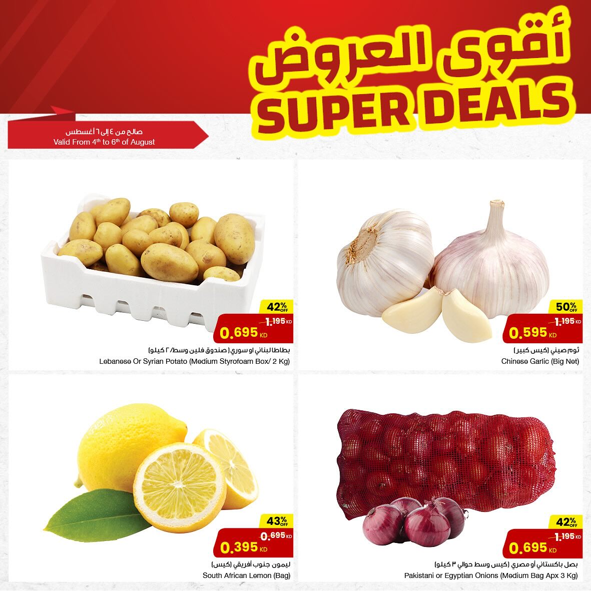 Page 2 at Super Deals at Sultan Kuwait