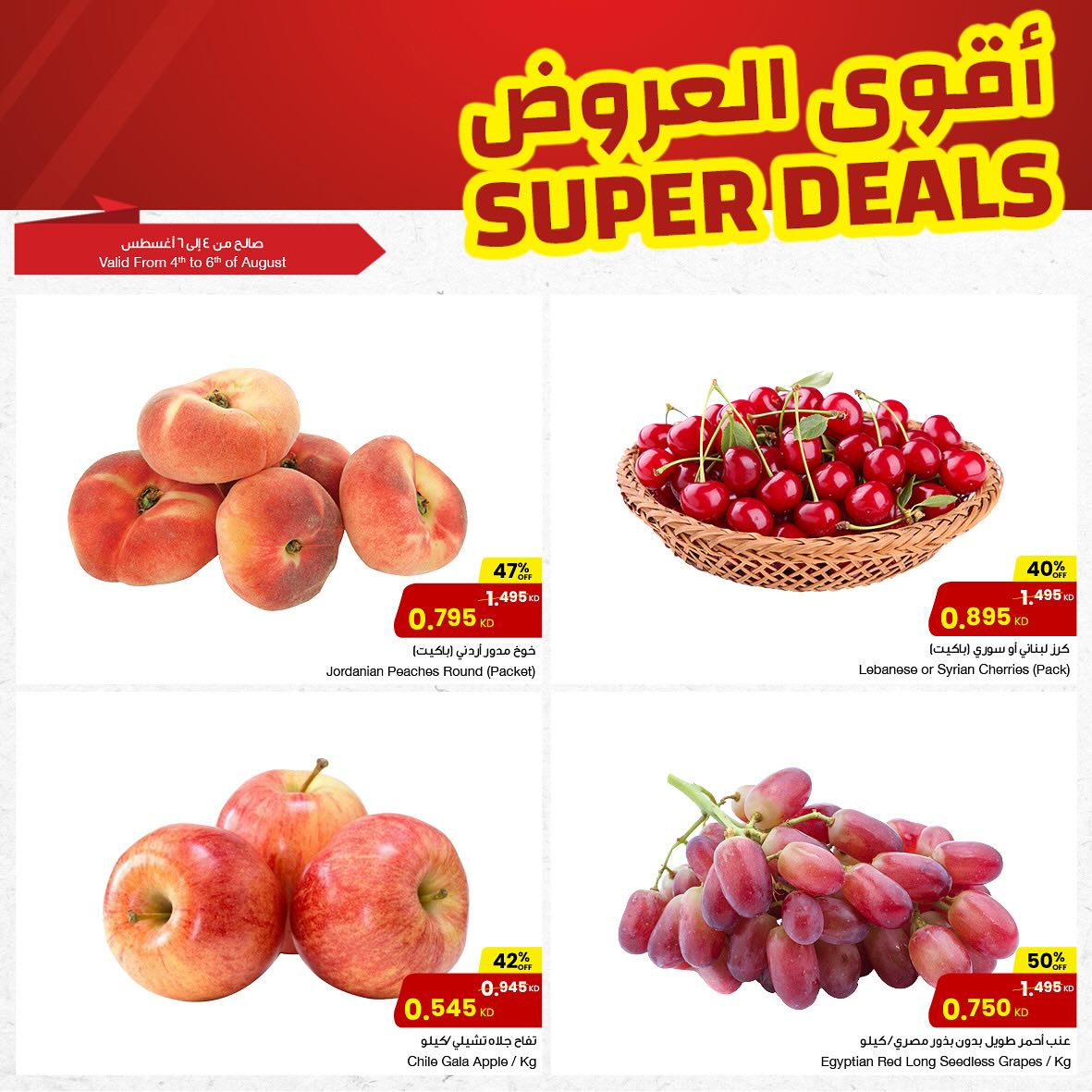 Page 3 at Super Deals at Sultan Kuwait